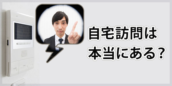 セディナ債権回収からの自宅訪問